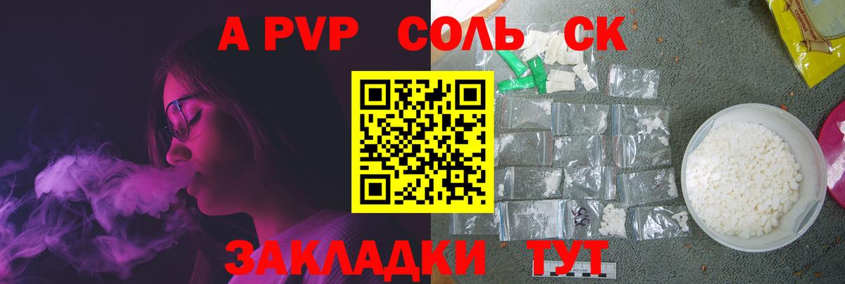 Альфа ПВП СК  A PVP Соль  Alfa_PVP кристаллы  Вход с VPN  Тихвин 