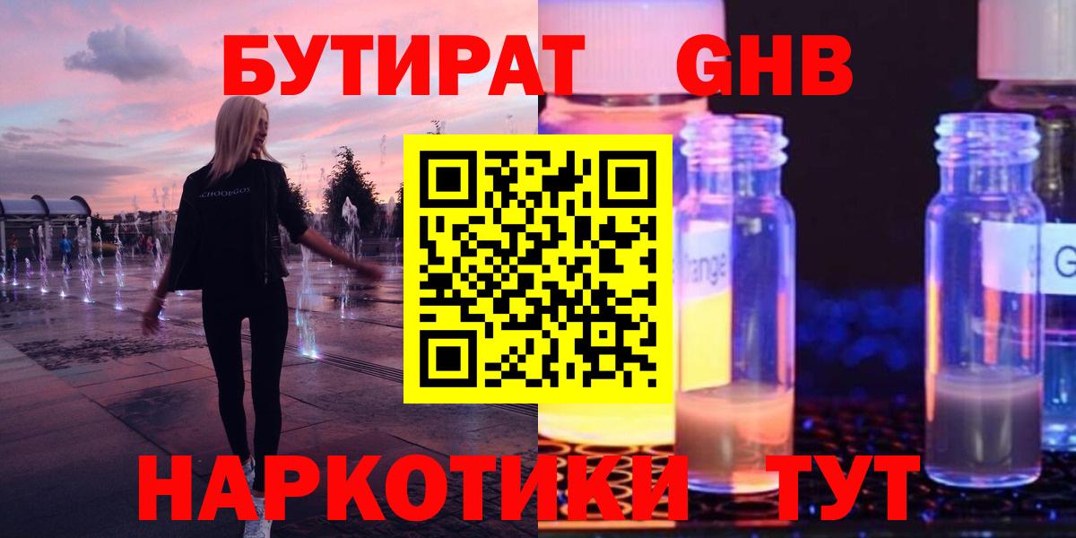 БУТИРАТ Butirat  Вход с VPN  БУТИРАТ  Тихвин 