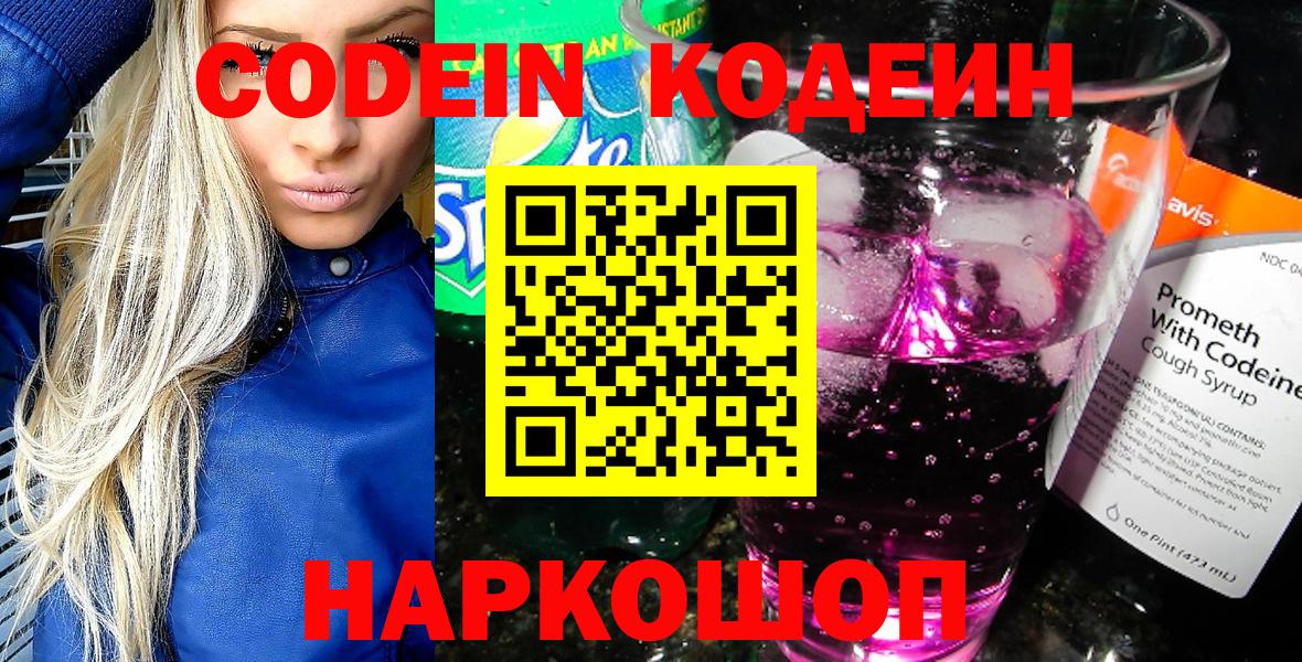 Codein напиток Lean (лин)  Вход с VPN  Тихвин  Кодеин напиток Lean (лин) 