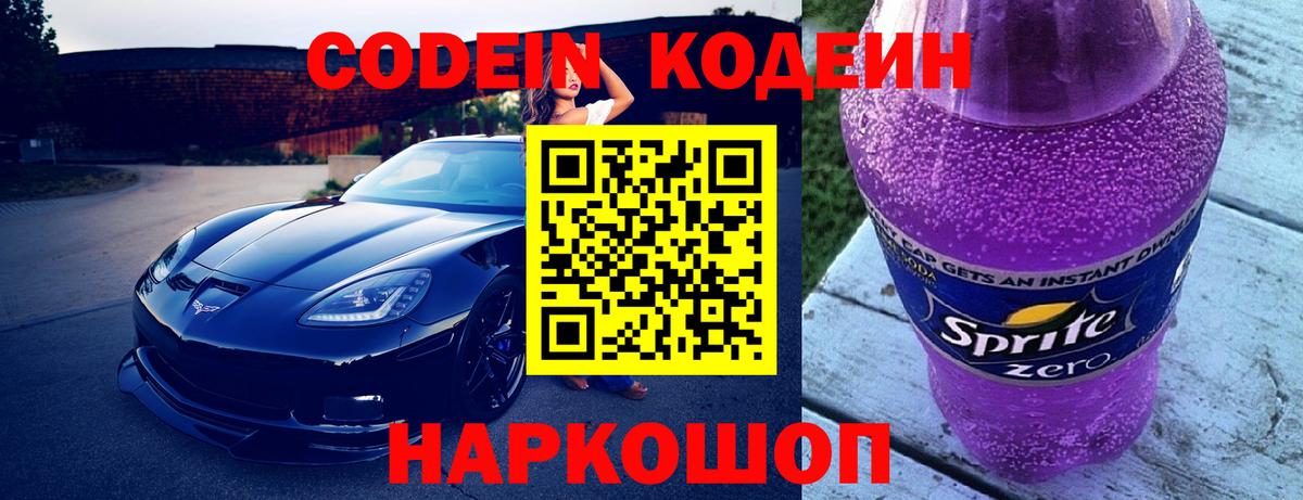 Codein Purple Drank Тихвин