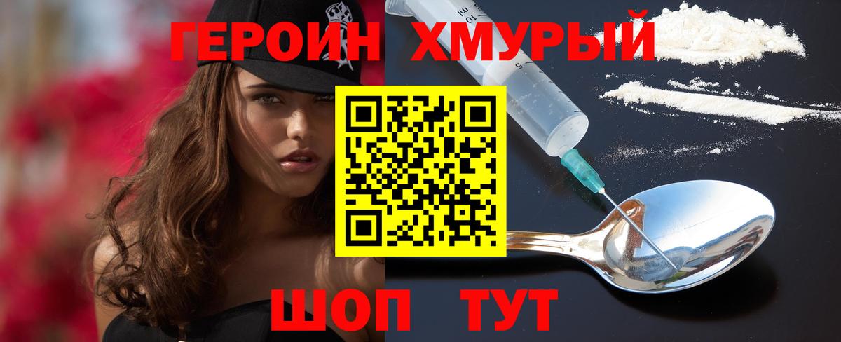 ГЕРОИН герыч  Вход с VPN  ГЕРОИН  Тихвин 