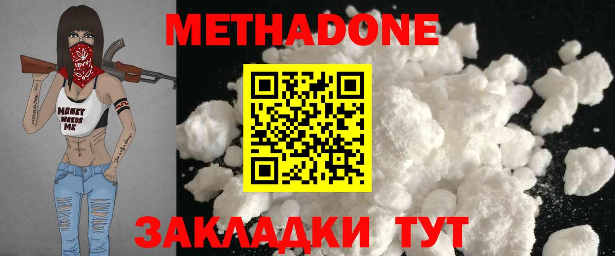 Метадон methadone Тихвин